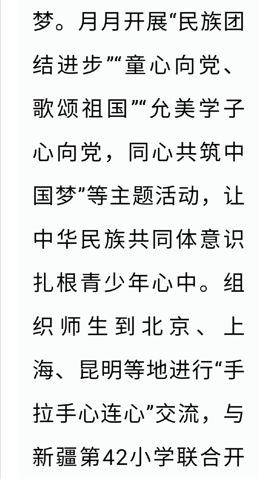 西双版纳州允景洪小学：民族团结进步教育从娃娃抓起（图19）