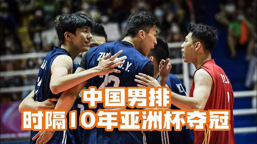 阮郎归-中国男排完胜日本重登亚洲之巅* 文/冯志清(上海) 【冰心文化传媒】(图3)