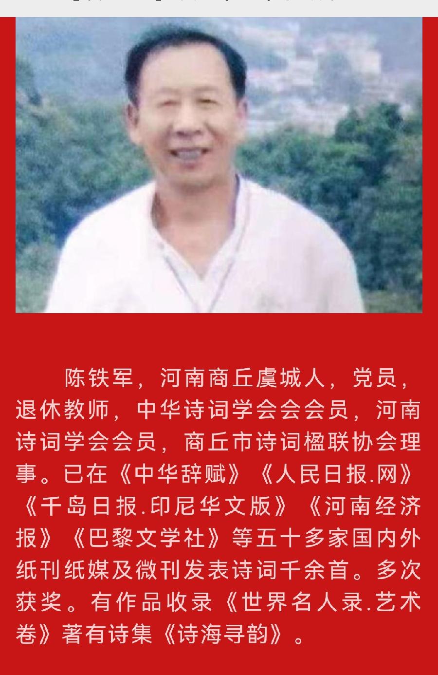 【佳作推介】陈铁军（河南）《八一五倭寇投降日感吟》请关注（图8）