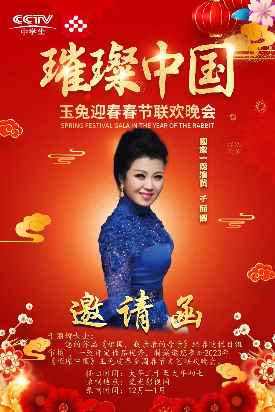 春晚节目征集|央视《璀璨中国》迎春春节联欢晚会元月十四日在京录制(图5)