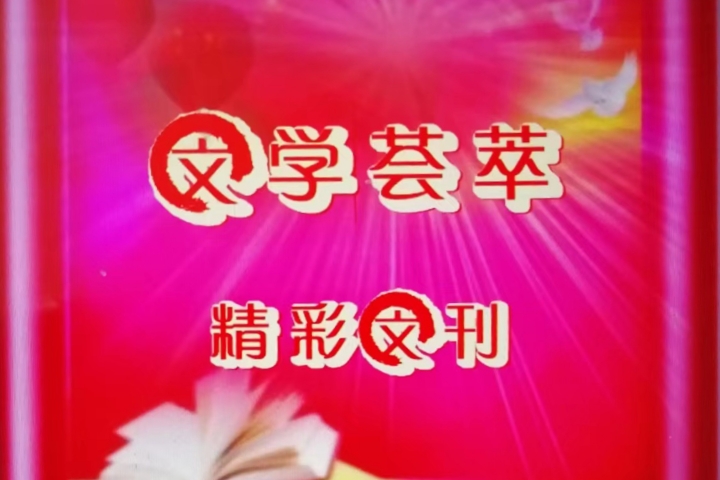 【龙风华南文学荟萃】闪小说《土恋》作者 丁国军(图3)