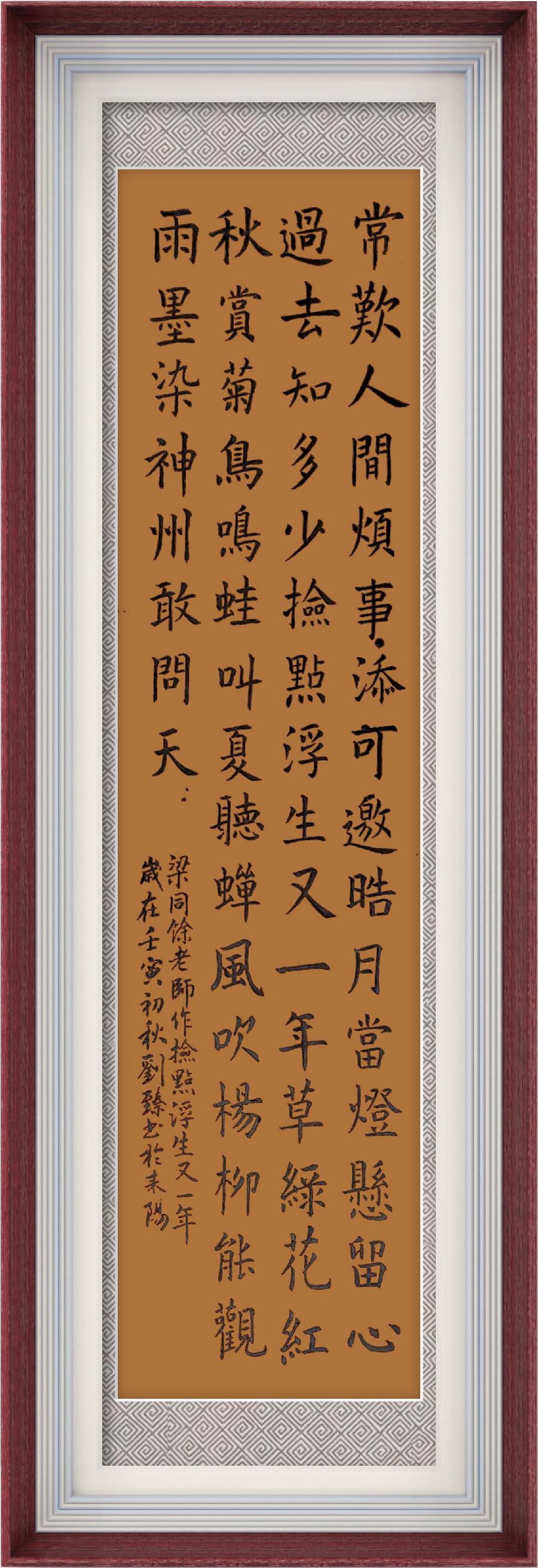 星火诗社九十六期梁同余个人专辑《别样诗情别样天》(图46)