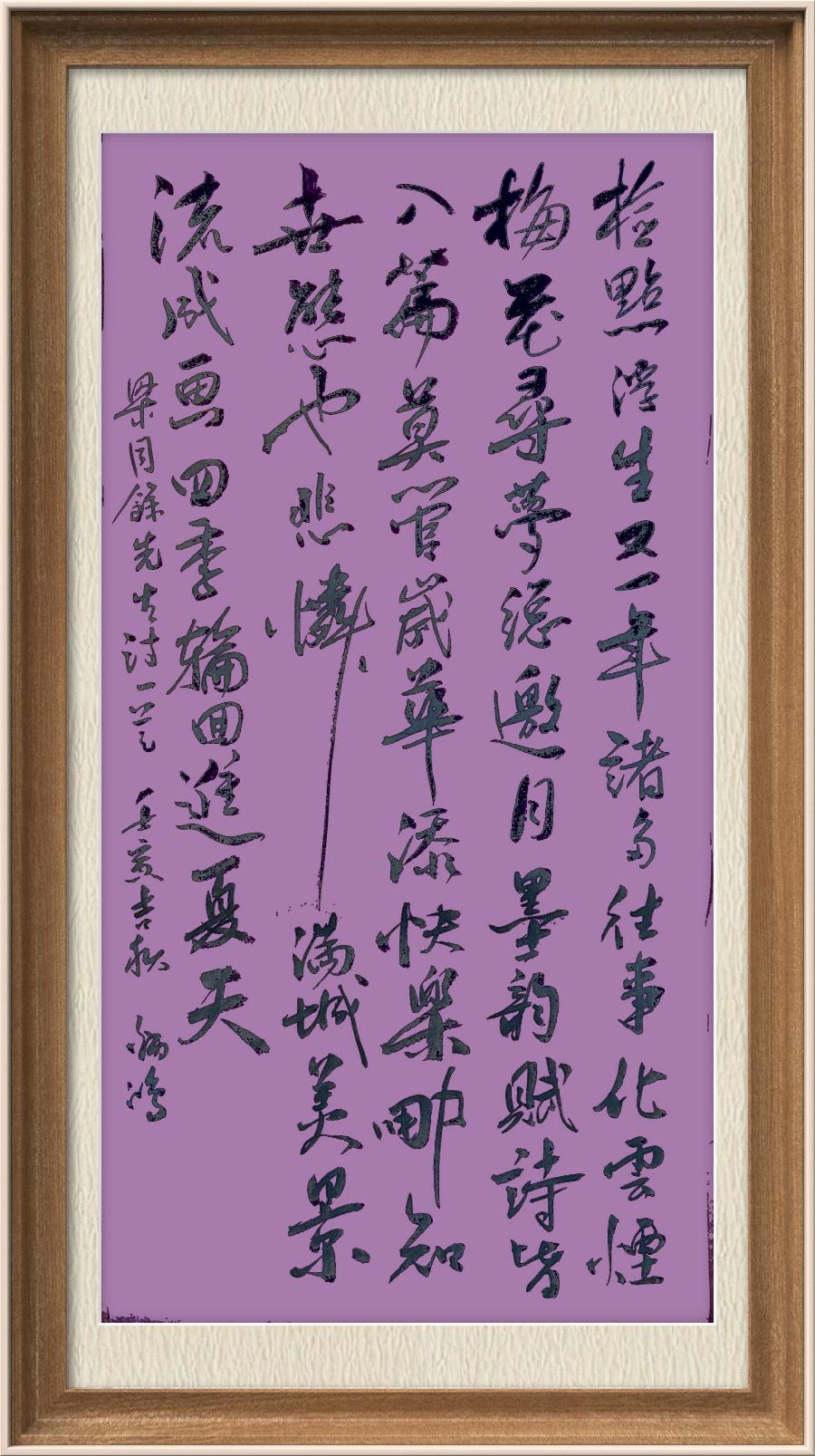 星火诗社九十六期梁同余个人专辑《别样诗情别样天》(图43)