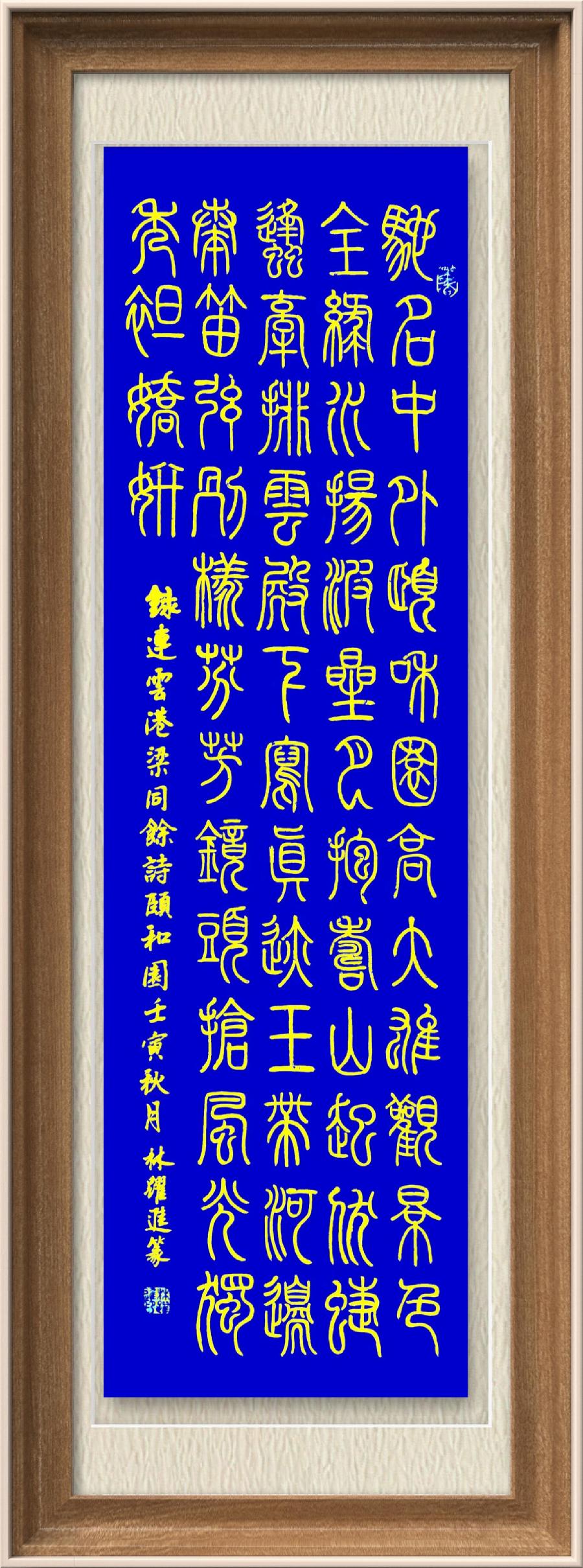 星火诗社梁同余九十四期个人专辑《百景生辉,百诗增色》(图3)