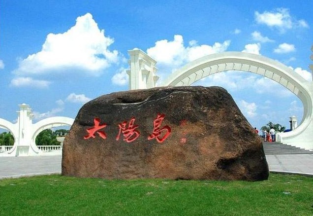 中华诗艺社黑龙江分社/非凡:游太阳岛(图3)