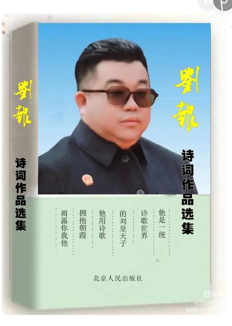 法治中国外联部主任刘报精美诗词欣赏（图4）