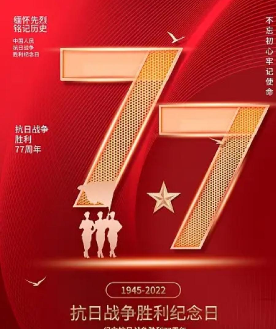 【雅诗总会】法治中国外联部主任刘报精美诗词欣赏之八十八——倭寇投降日七十七年有感（图5）