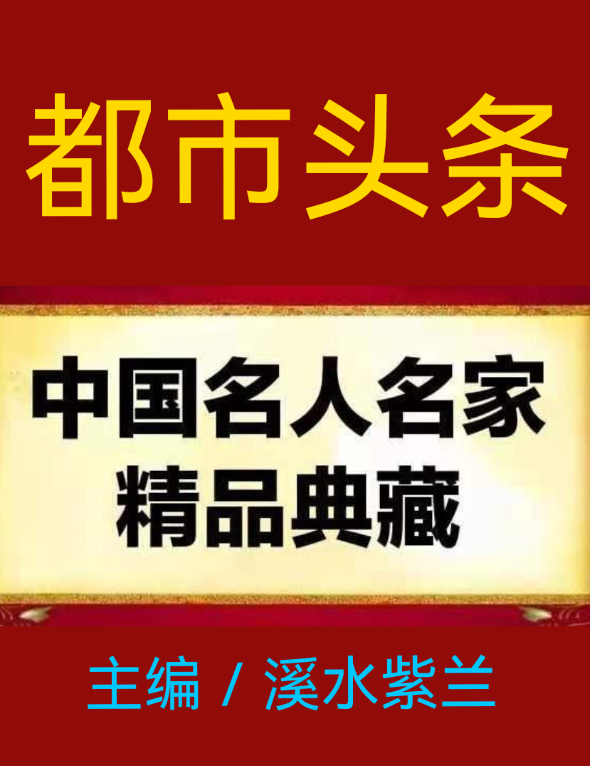 【佳作分享】梦飞组诗请欣赏