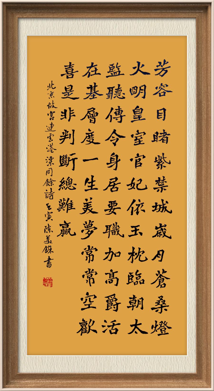 星火诗社梁同余九十四期个人专辑《百景生辉,百诗增色》(图6)