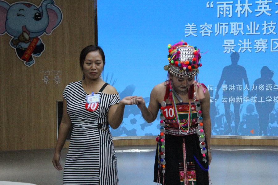 2022年西双版纳傣族自治州第二届“雨林英才”美容师职业技能竞赛景洪赛区(图11)