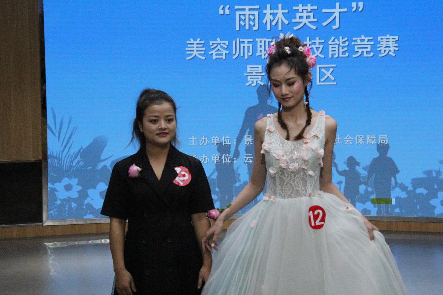 2022年西双版纳傣族自治州第二届“雨林英才”美容师职业技能竞赛景洪赛区(图12)