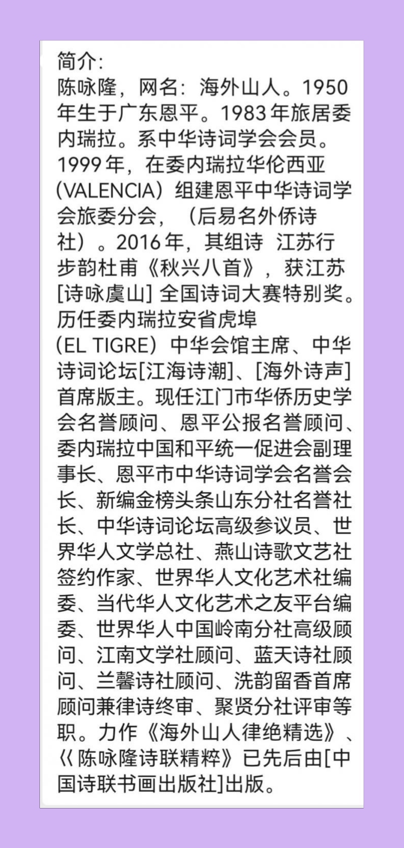 【佳作分享】陈咏隆先生《诗者联盟～义贤居》一绝一律一词嵌句作业“满架牵牛夕照长”请欣赏（图10）