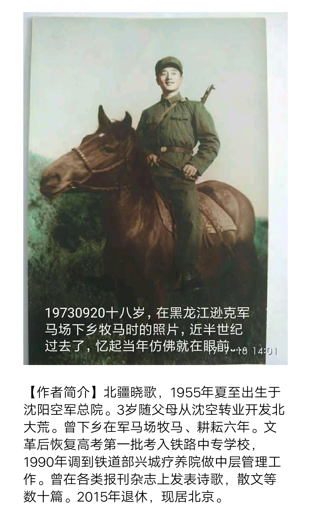 【上海文学社】北疆晓歌微型诗专辑（图2）
