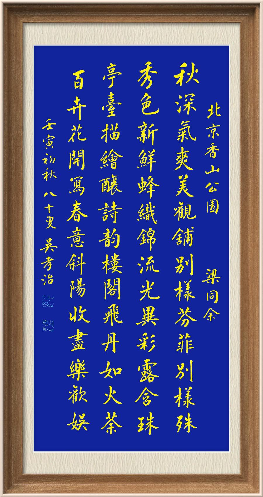星火诗社梁同余九十四期个人专辑《百景生辉,百诗增色》(图14)