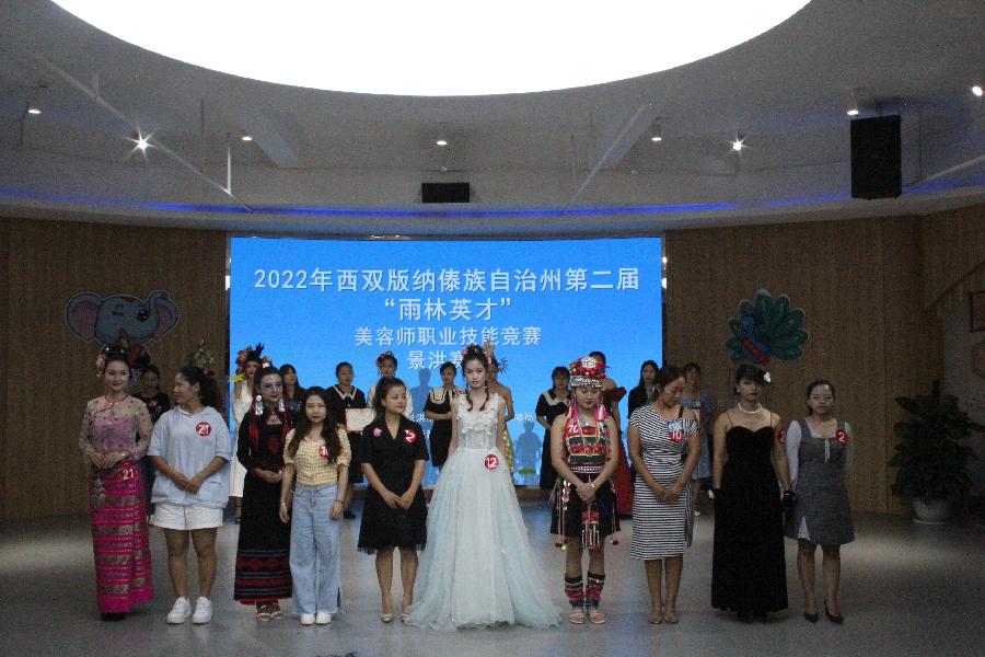 2022年西双版纳傣族自治州第二届“雨林英才”美容师职业技能竞赛景洪赛区(图9)