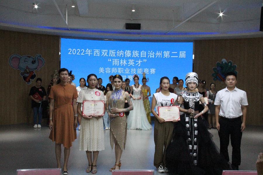 2022年西双版纳傣族自治州第二届“雨林英才”美容师职业技能竞赛景洪赛区(图15)