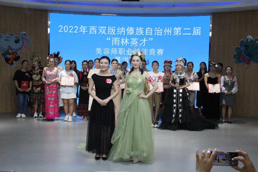 2022年西双版纳傣族自治州第二届“雨林英才”美容师职业技能竞赛景洪赛区（图18）