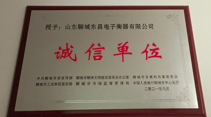 【强化交流 促进提升】聊城市诚信建设促进会一行5人赴山东聊城东昌电子衡器有限公司走访调研（图10）