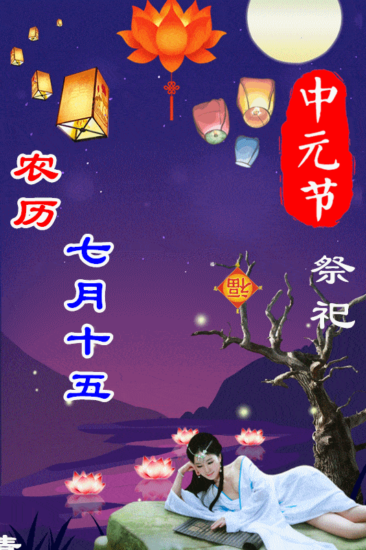 【潇湘文学社】潇湘问梅诗社《总421期》(中元节)(图10)