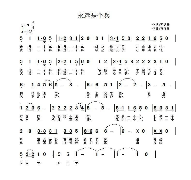 中国作家／永远是个兵／李炳天作词／常连祥作曲／袁冰演唱（图3）