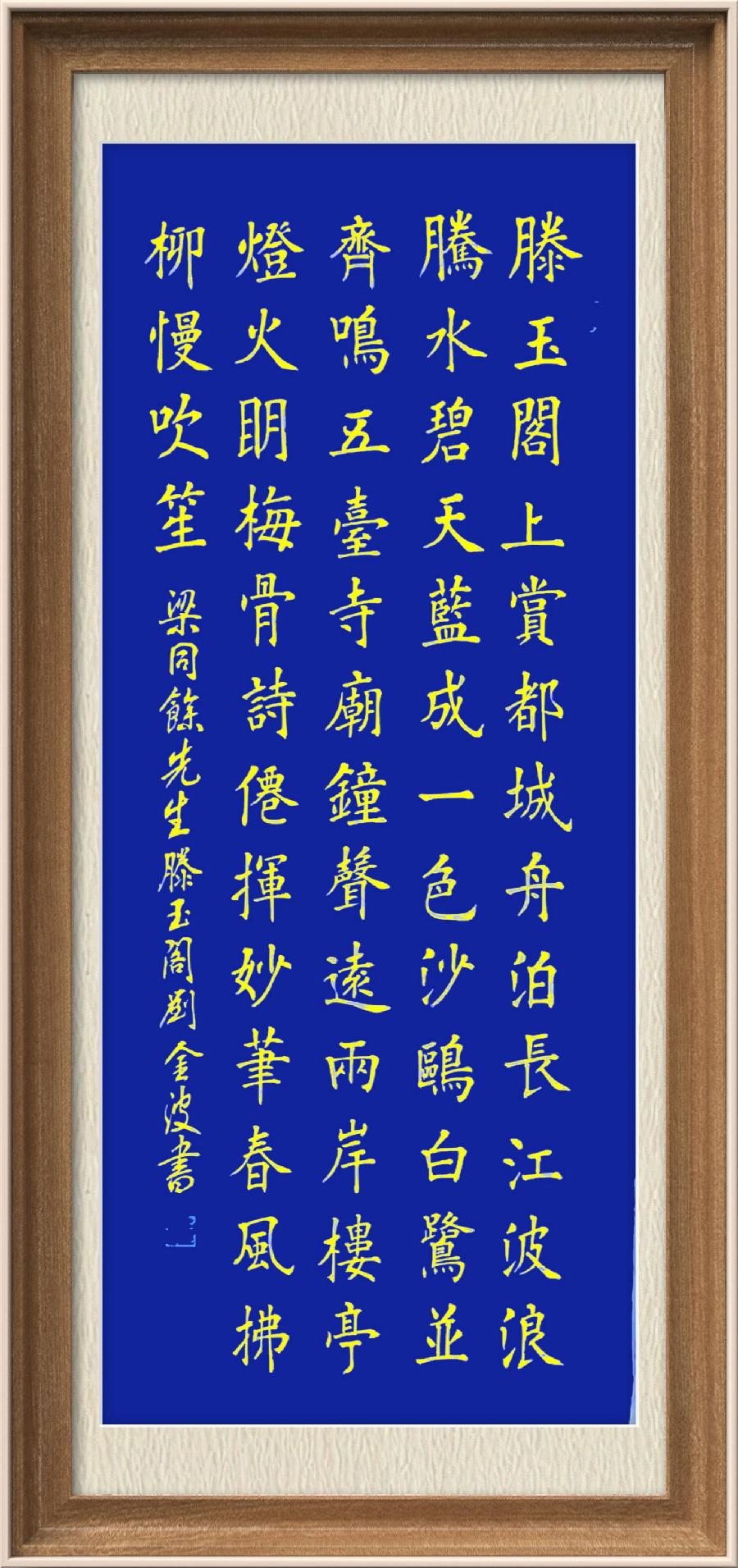 星火诗社梁同余九十四期个人专辑《百景生辉,百诗增色》(图46)