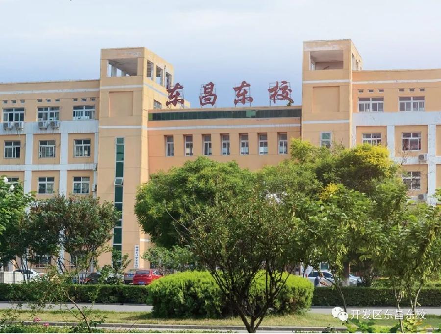 水城名校诚聘英才:开发区东昌东校2022年招聘启事