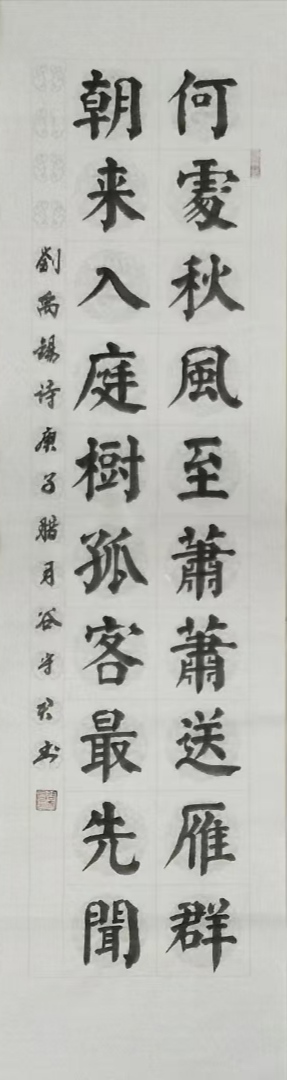 谷守君书法欣赏:古诗词(图9)