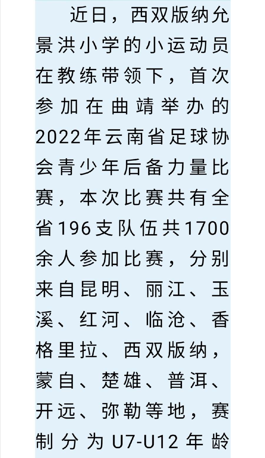 喜报：允美学子荣获2022年云南省足球协会青少年后备力量比赛U9组冠军！