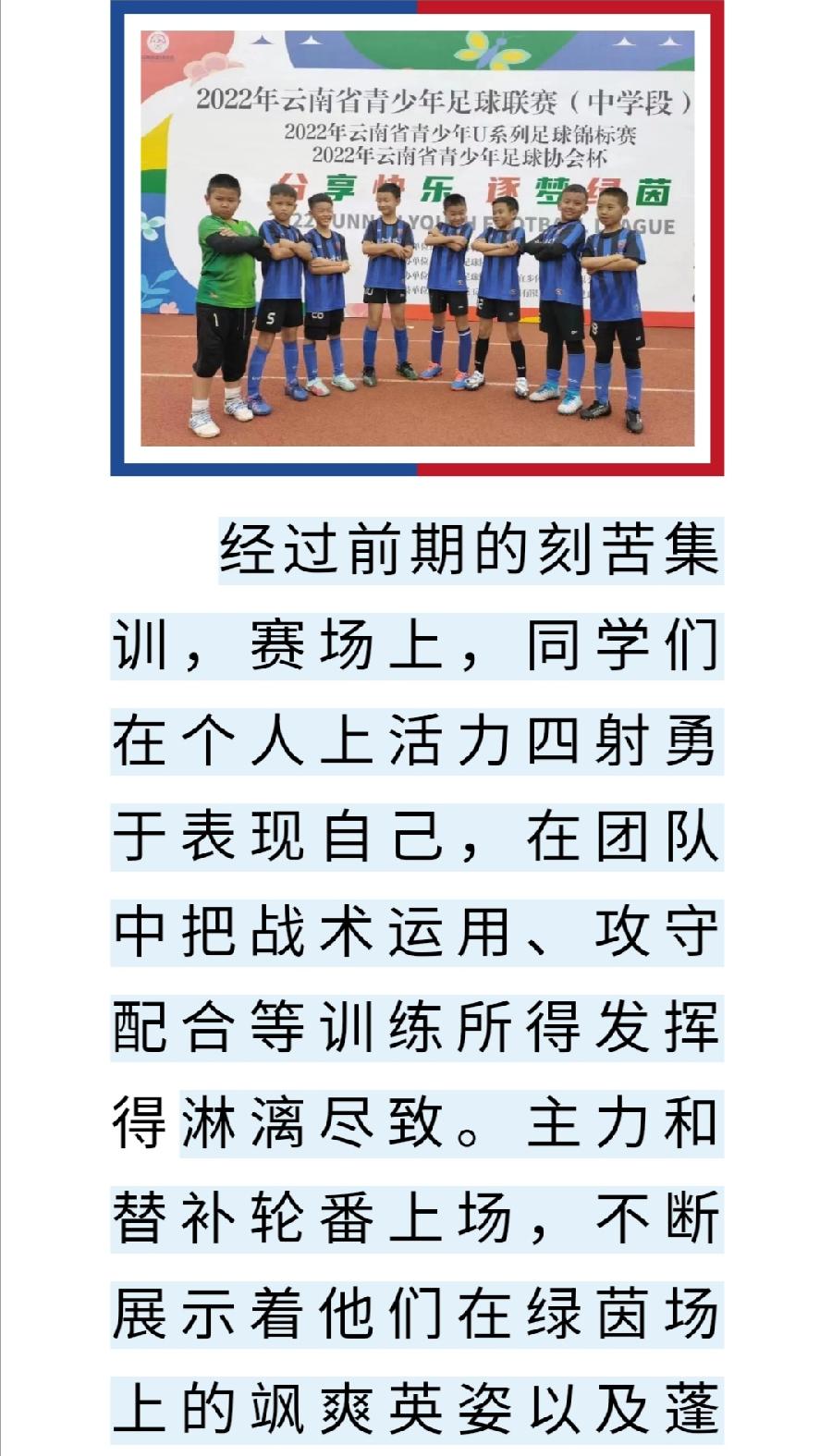 喜报：允美学子荣获2022年云南省足球协会青少年后备力量比赛U9组冠军！（图3）