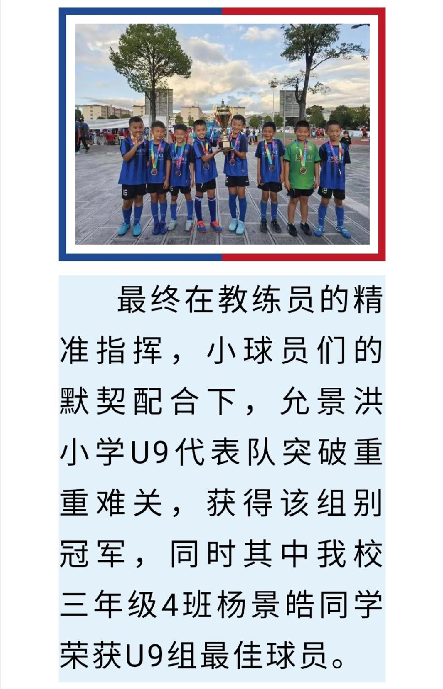 喜报：允美学子荣获2022年云南省足球协会青少年后备力量比赛U9组冠军！（图6）