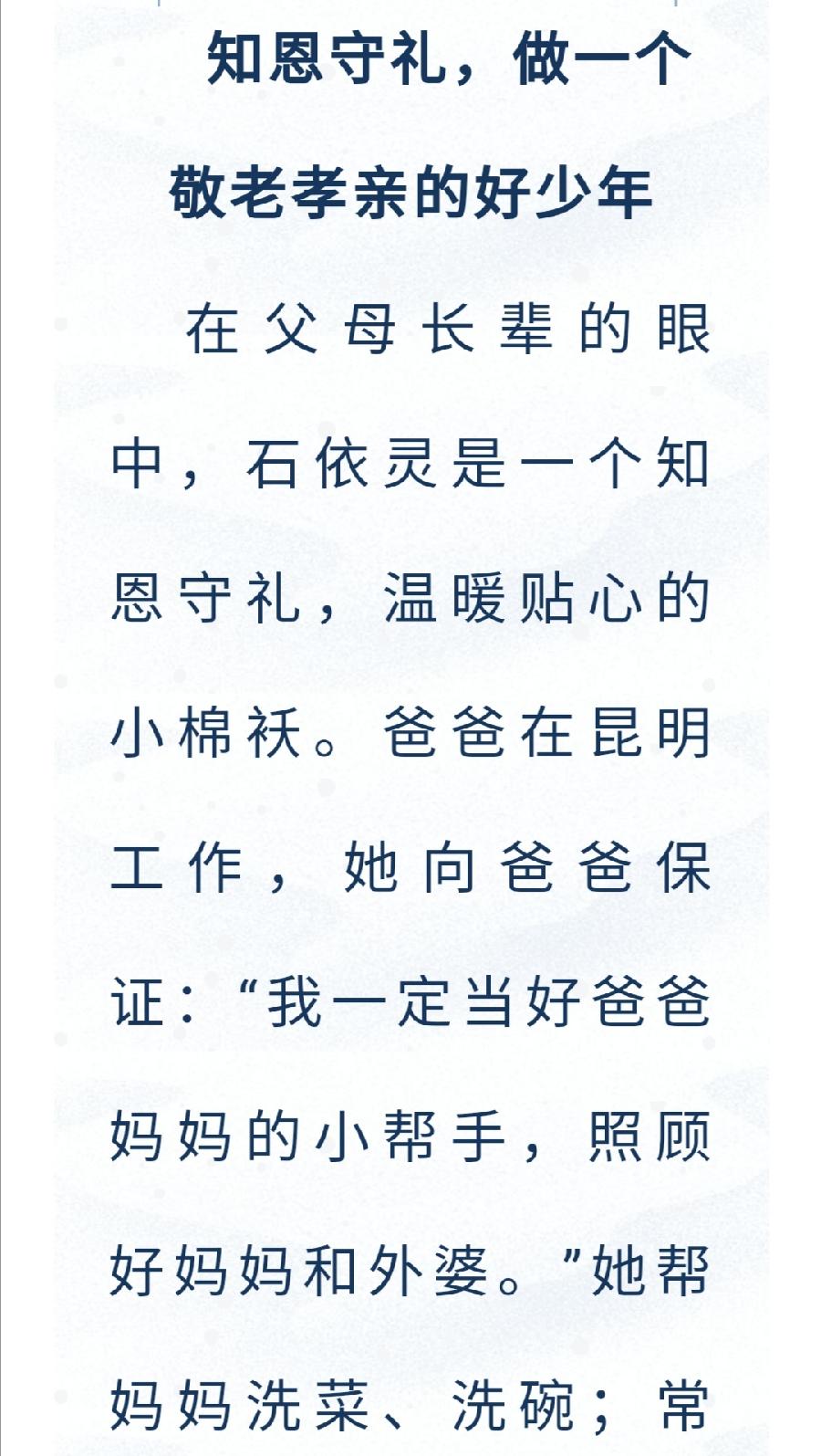 允美学子石依灵荣获“新时代云南好少年”称号（图11）