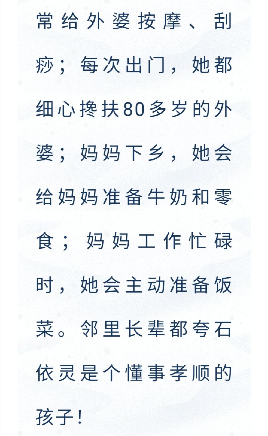 允美学子石依灵荣获“新时代云南好少年”称号（图12）