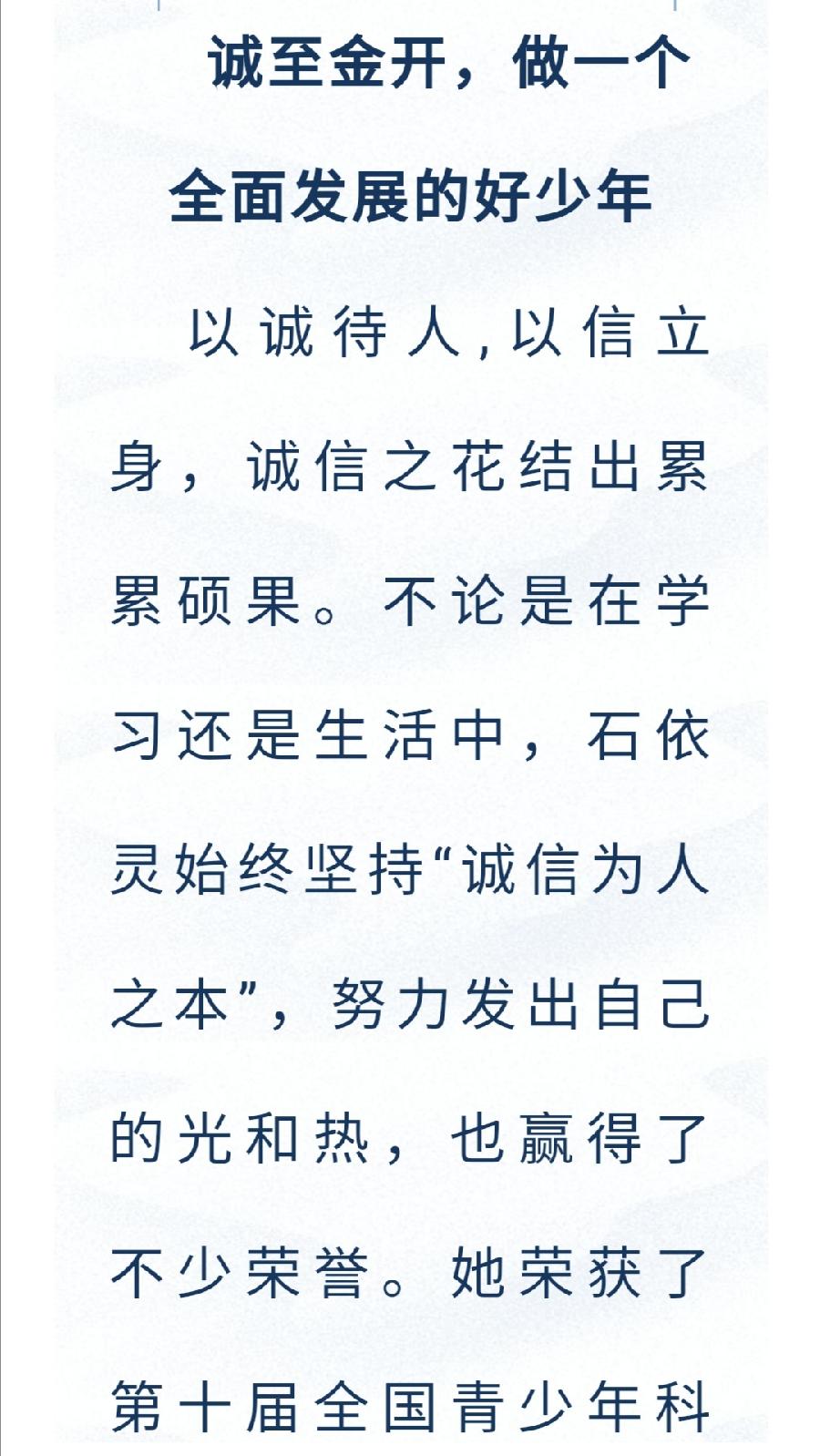 允美学子石依灵荣获“新时代云南好少年”称号（图14）