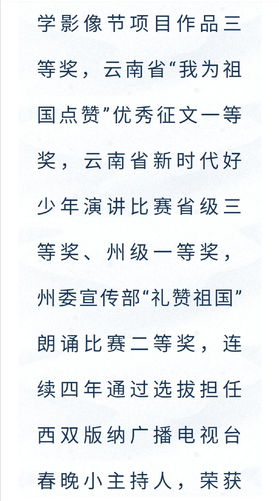 允美学子石依灵荣获“新时代云南好少年”称号（图15）
