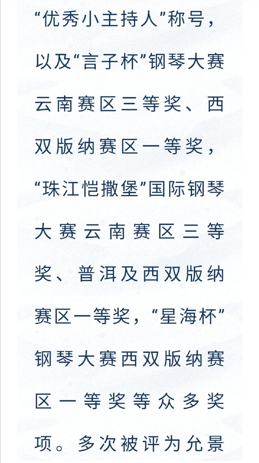 允美学子石依灵荣获“新时代云南好少年”称号（图16）