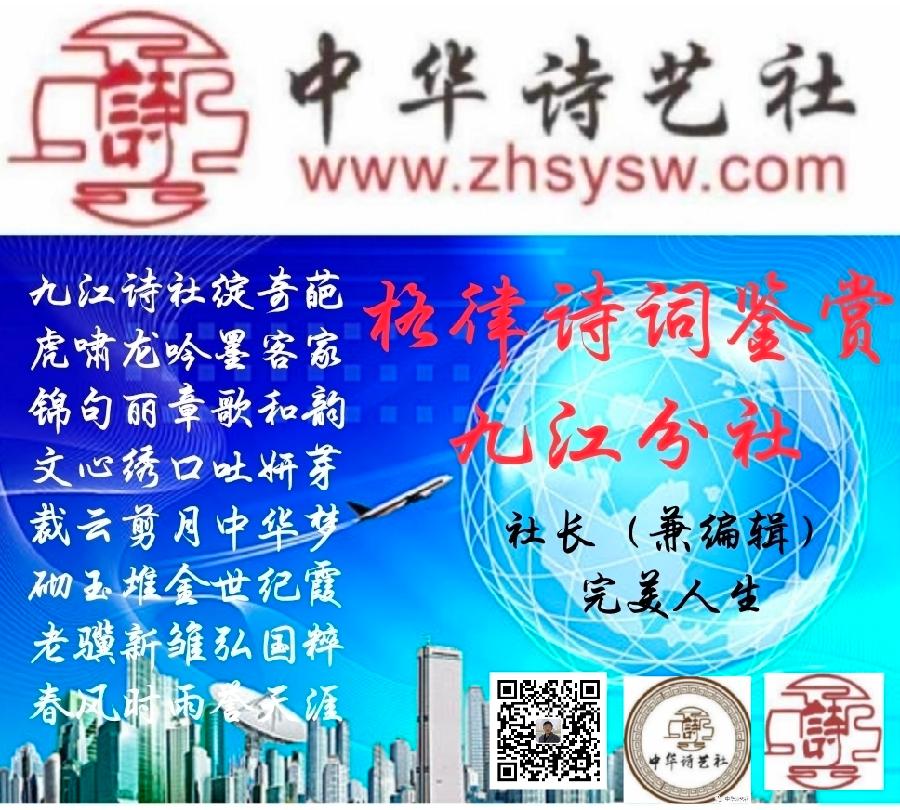 【请欣赏刘光荣老师格律诗词专辑】中华诗艺九江格律诗社推送(总001501期)(图3)