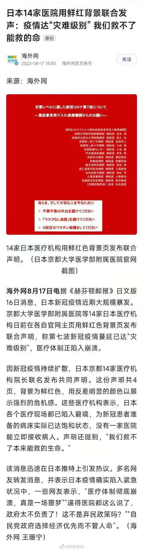 玉蝴蝶-日本第7波疫情达“灾难级别”文/冯志清（上海）【冰心文化传媒】（图6）