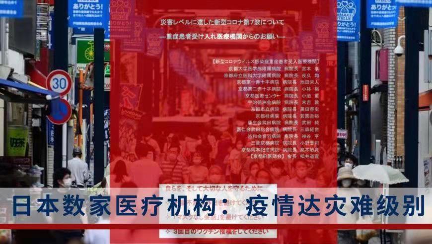 玉蝴蝶-日本第7波疫情达“灾难级别”文/冯志清（上海）【冰心文化传媒】（图7）