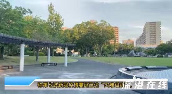 玉蝴蝶-日本第7波疫情达“灾难级别”文/冯志清（上海）【冰心文化传媒】（图12）