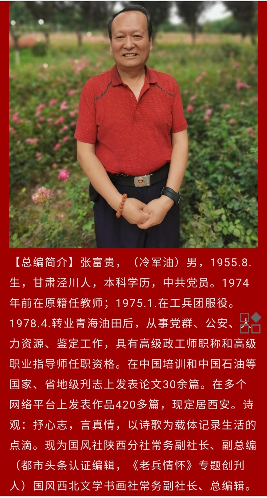 王世鹏：七绝•贺长白县第一中学黄海玲教师从事教育工作卅年感赋（组诗六首）*北京头条•都市头条发布！（图18）