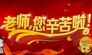 王世鹏：七绝•贺长白县第一中学黄海玲教师从事教育工作卅年感赋（组诗六首）*北京头条•都市头条发布！（图2）