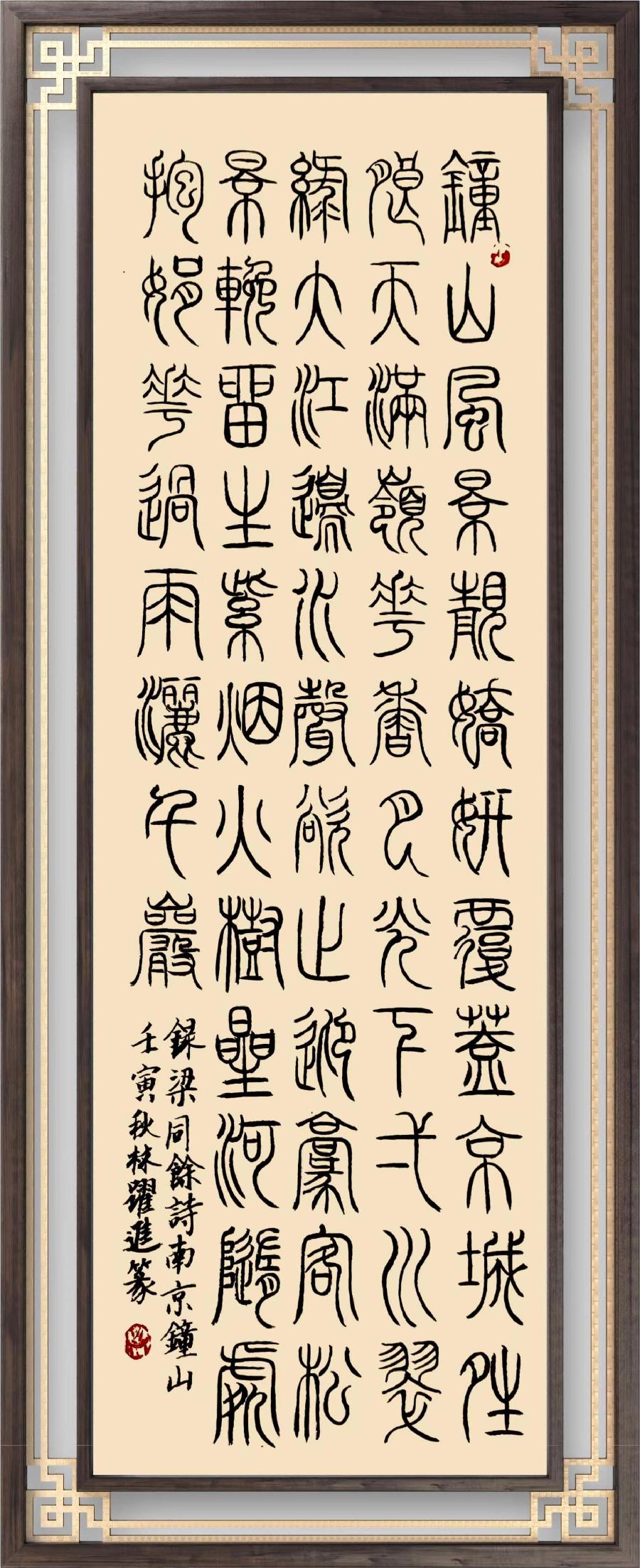星火诗社梁同余九十四期个人专辑《百景生辉,百诗增色》(图34)