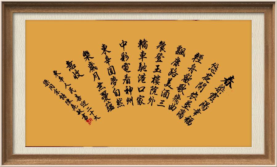 星火诗社梁同余九十四期个人专辑《百景生辉,百诗增色》(图66)
