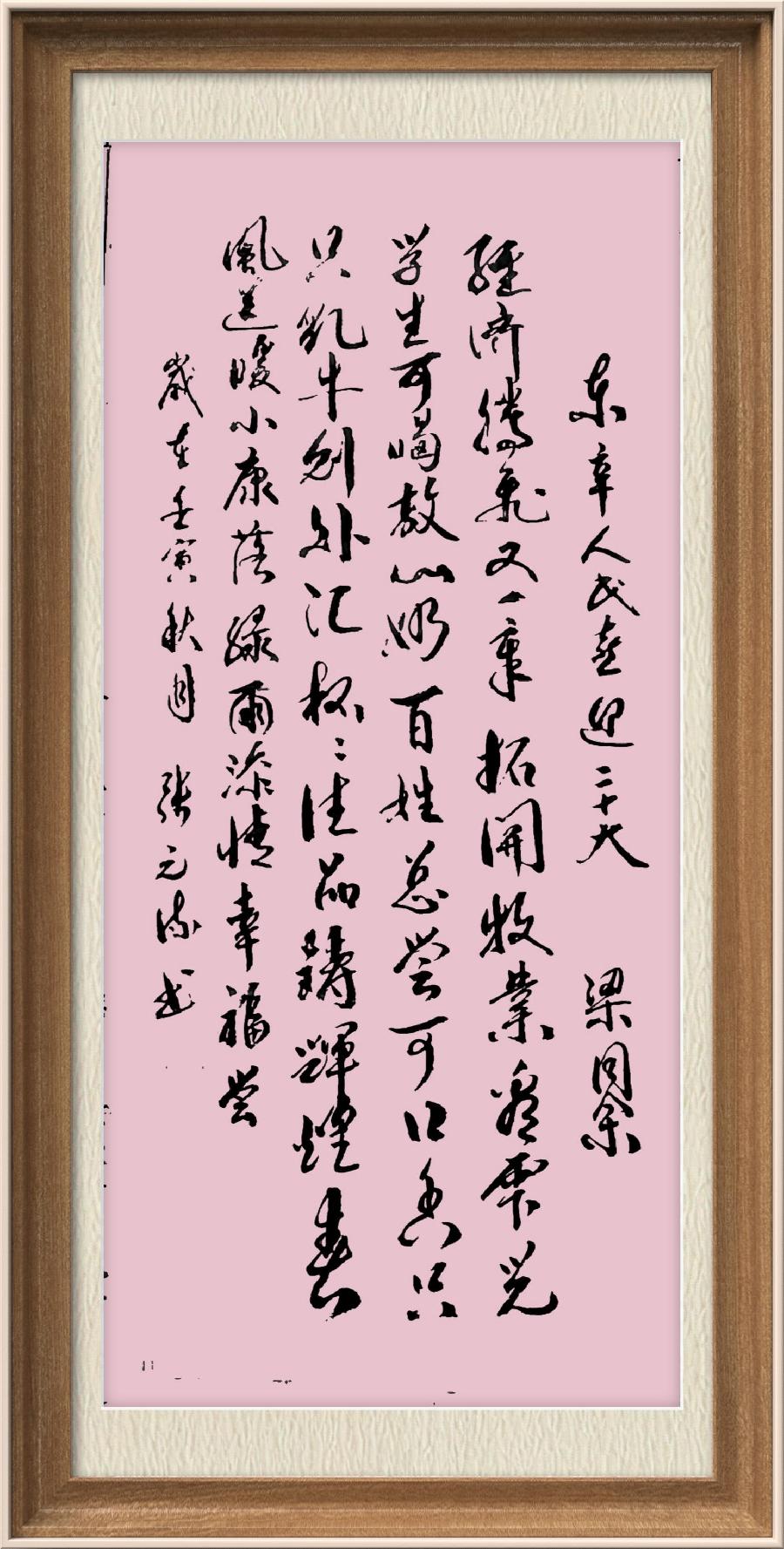 星火诗社梁同余九十四期个人专辑《百景生辉,百诗增色》(图67)