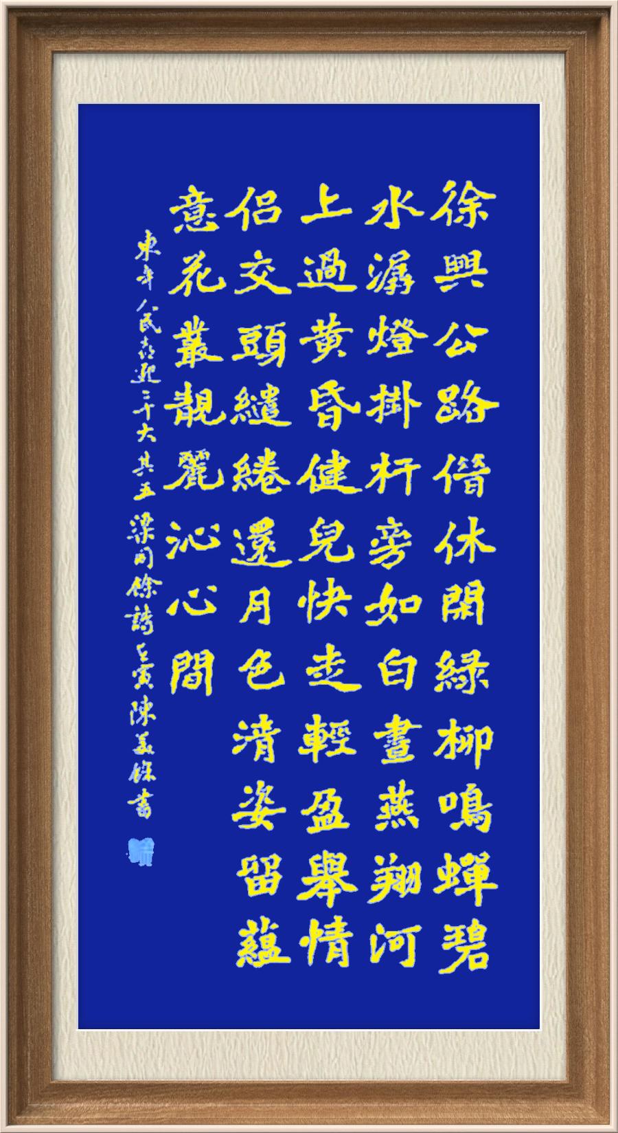 星火诗社梁同余九十四期个人专辑《百景生辉,百诗增色》(图64)
