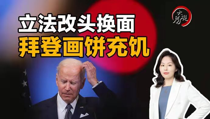 金字经-是药是毒《通胀削减法案》引纷争*文/冯志清（上海）【冰心文化传媒】（图4）