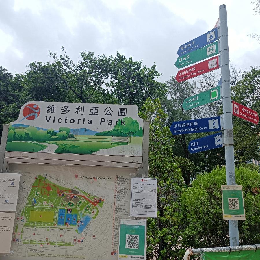 维多利亚公园（图3）