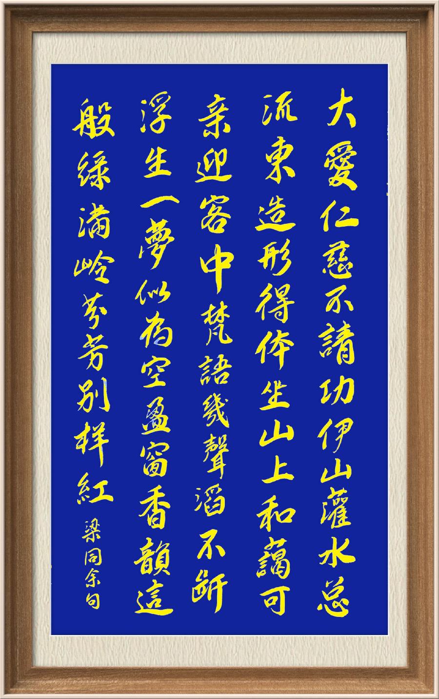 星火诗社梁同余九十四期个人专辑《百景生辉,百诗增色》(图55)