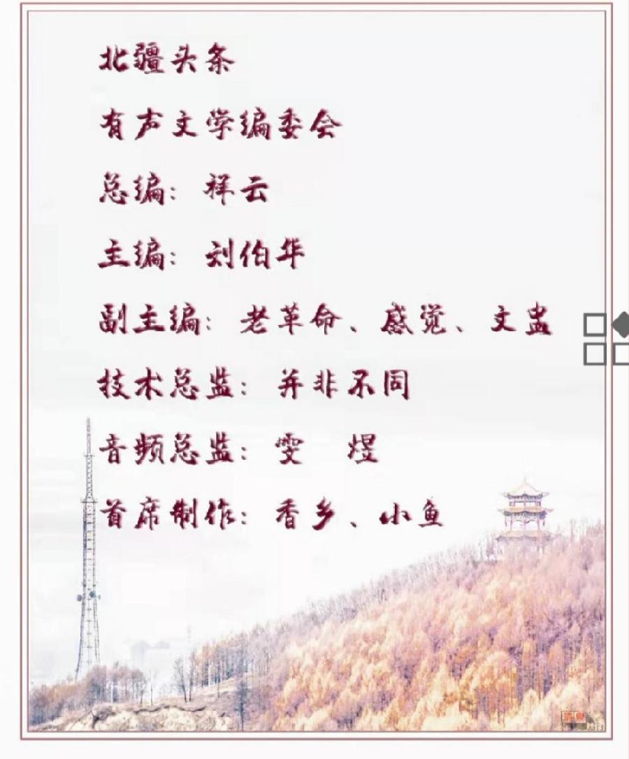 彦忠诗歌《参加市文学创作培训班有感》主播：老革命 编辑：小鱼儿【北疆头条】（第270期）（图12）