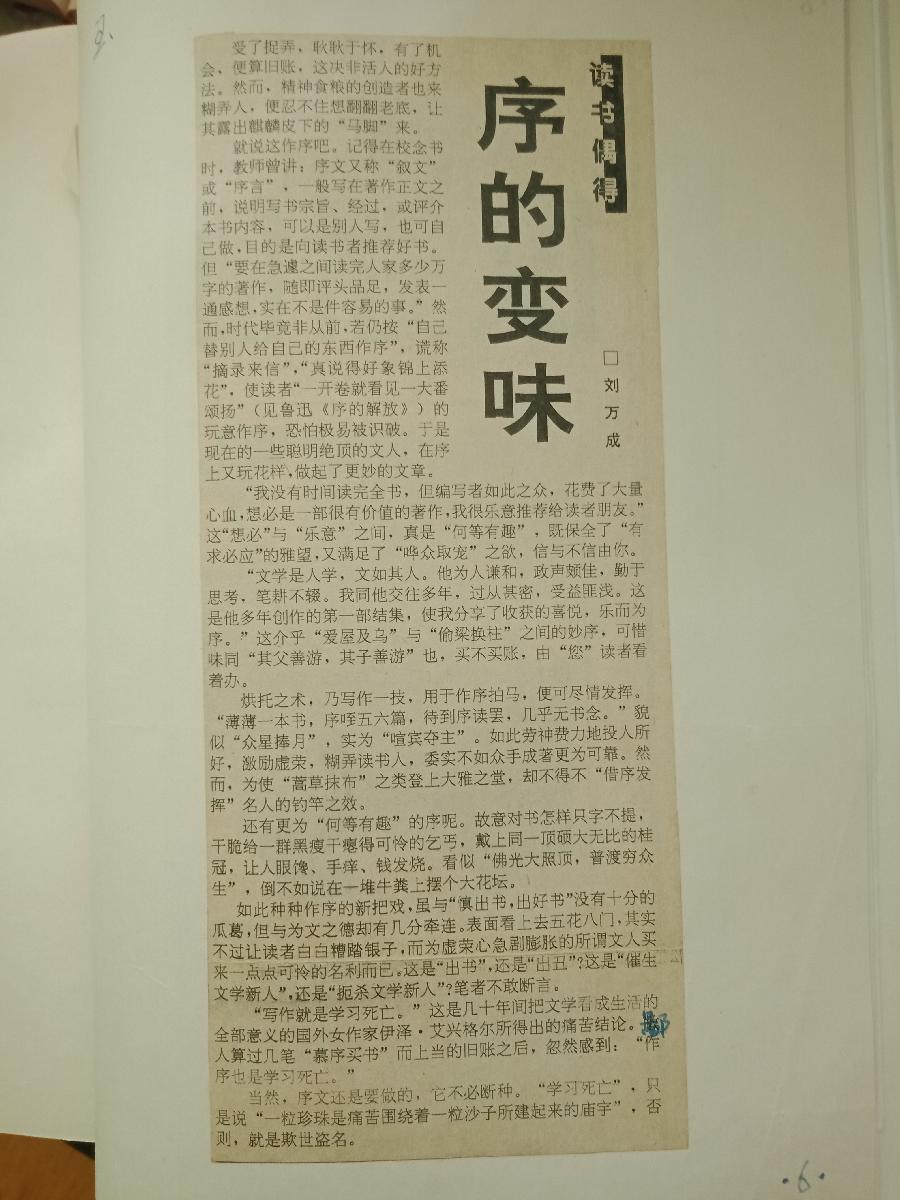 序的变味